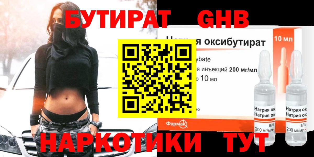 БУТИРАТ BDO 33% Кропоткин