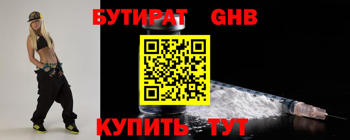 БУТИРАТ 99%  Бутират  Кропоткин  Вход с VPN 