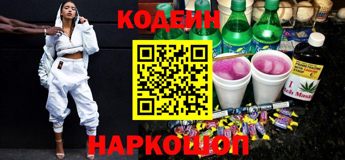 Codein Purple Drank Кропоткин