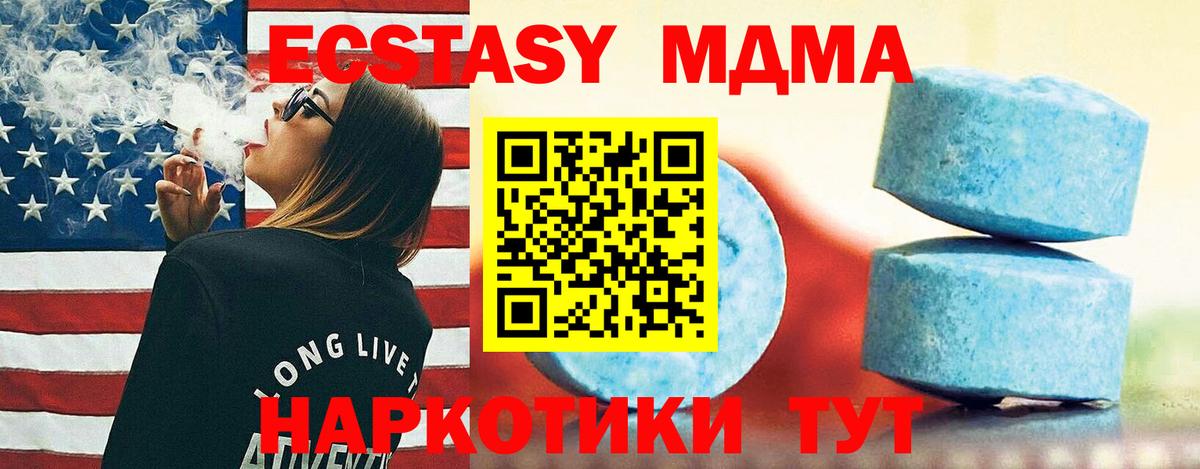 Экстази MDMA Кропоткин