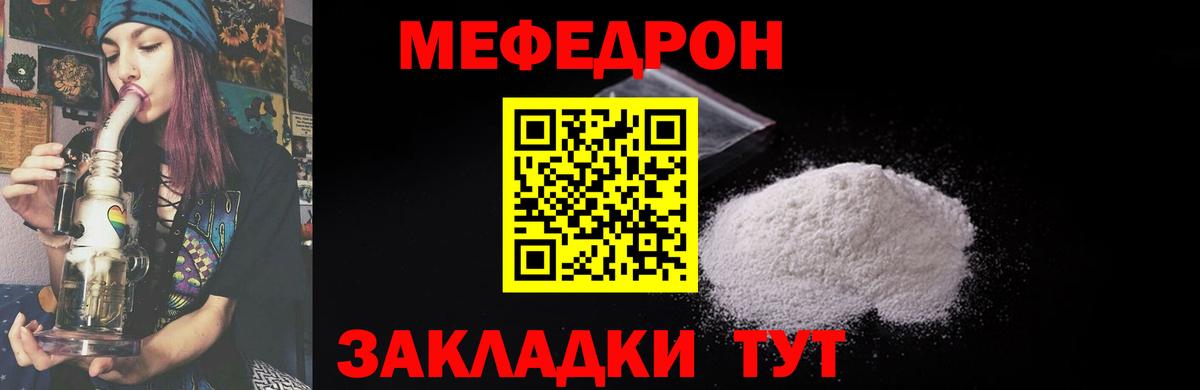 Мефедрон кристаллы Кропоткин
