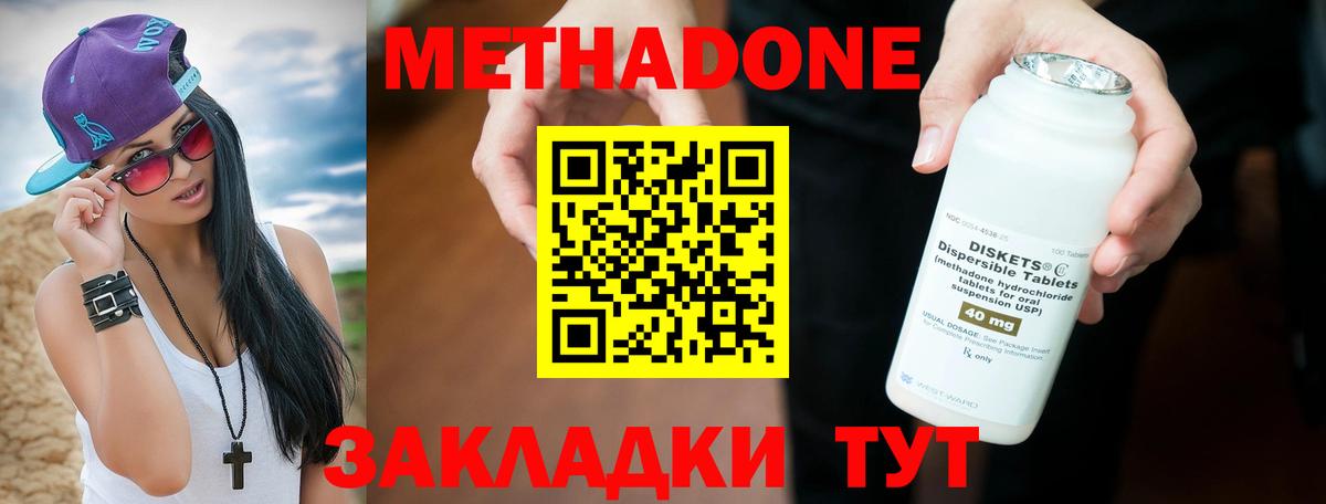 МЕТАДОН мёд  Метадон мёд  Кропоткин  Вход с VPN 