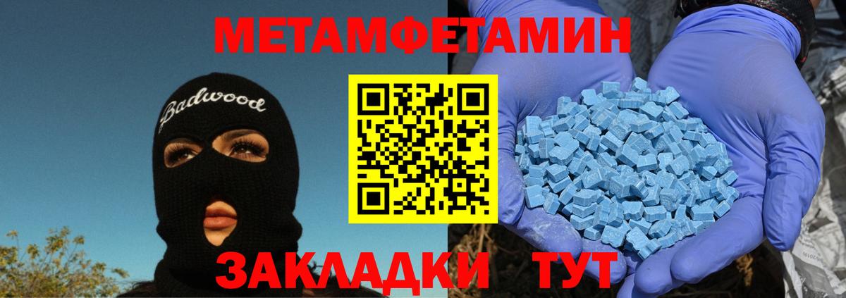 Первитин Methamphetamine Кропоткин