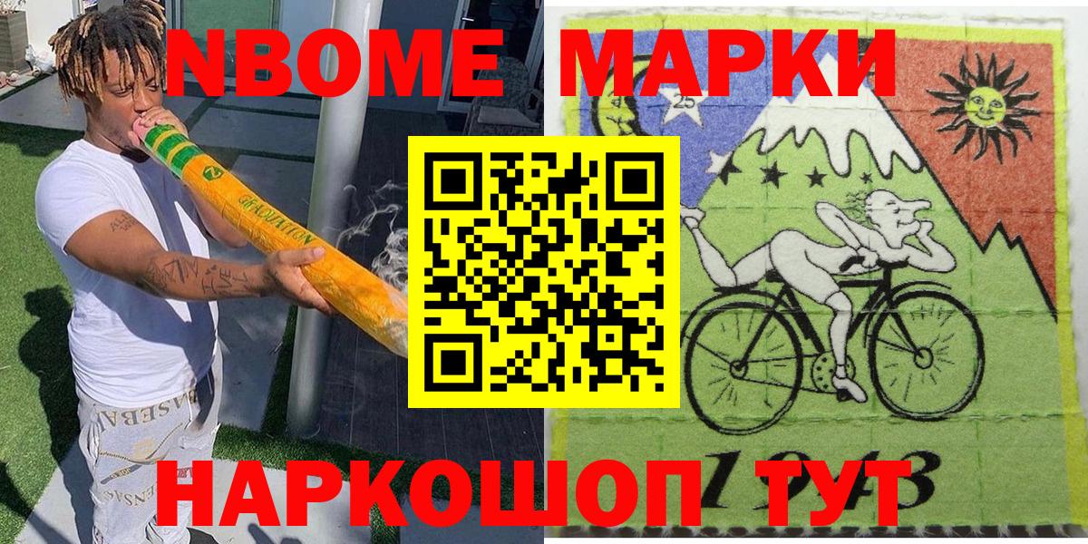 Кропоткин  Марки N-bome 1,5мг  Вход с VPN 