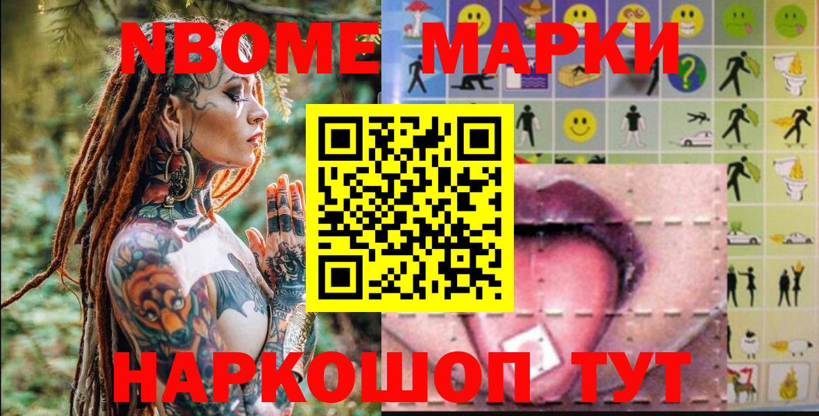 Наркотические марки 1,8мг Кропоткин
