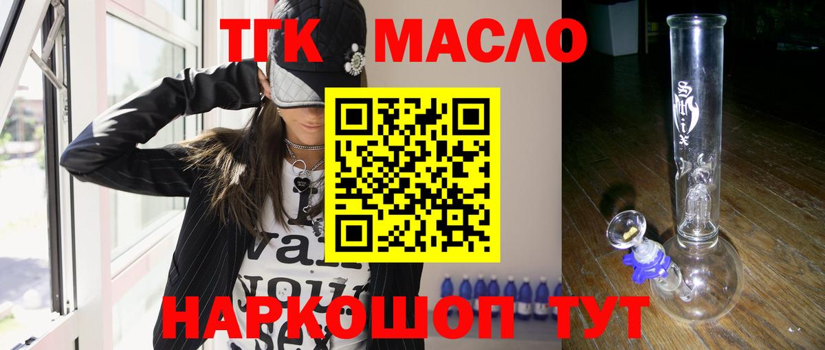 ТГК гашишное масло Кропоткин